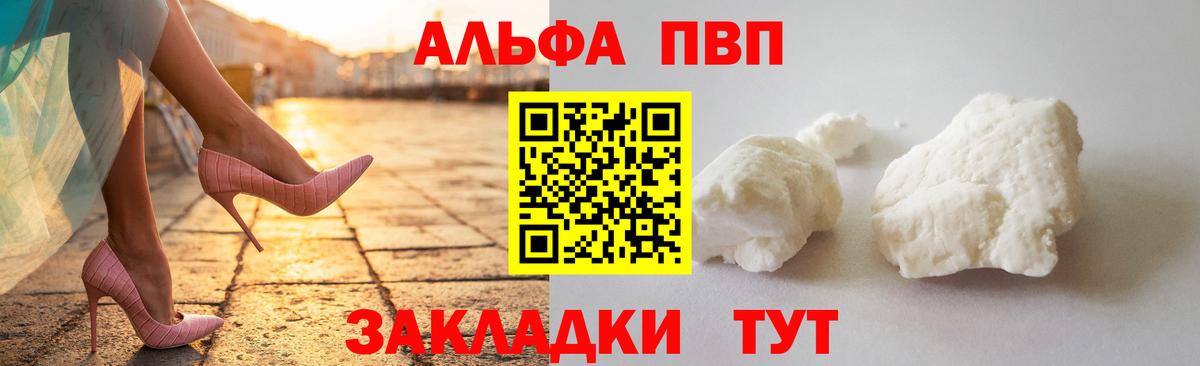 Alpha-PVP VHQ  Вход с VPN  Белебей  A-PVP  A PVP мука  A-PVP мука 