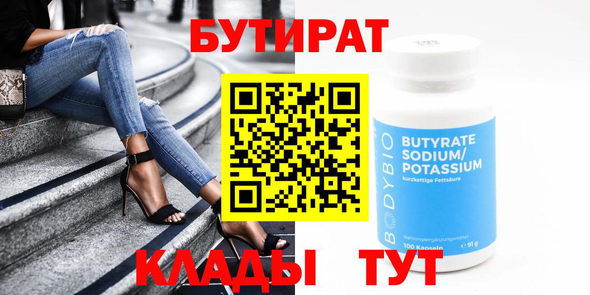 БУТИРАТ оксана Белебей