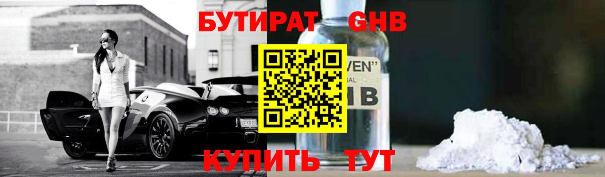 БУТИРАТ  Бутират жидкий экстази  Вход с VPN  Белебей 