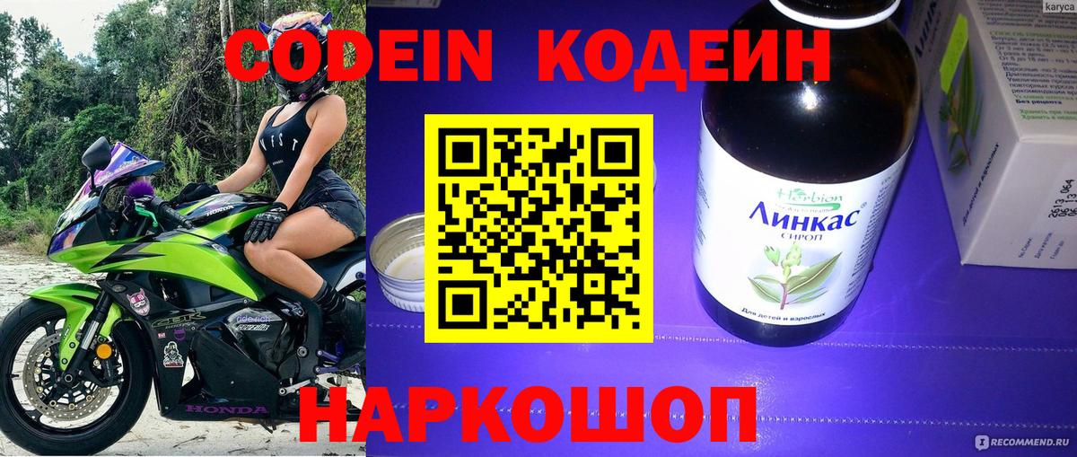 Белебей  Кодеиновый сироп Lean Purple Drank  Вход с VPN 