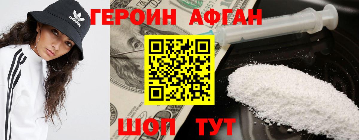 Белебей  ГЕРОИН  Вход с VPN  Героин Афган 