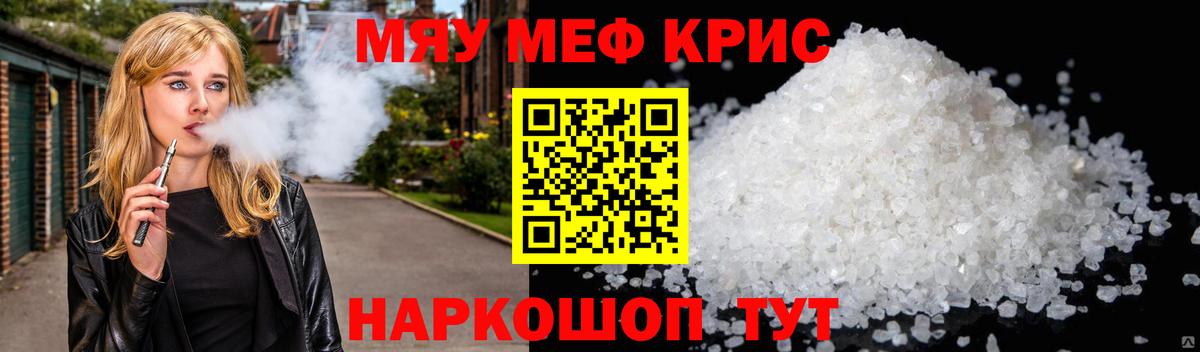 наркота  Меф  МЕФ mephedrone  Белебей  МЯУ-МЯУ мука 