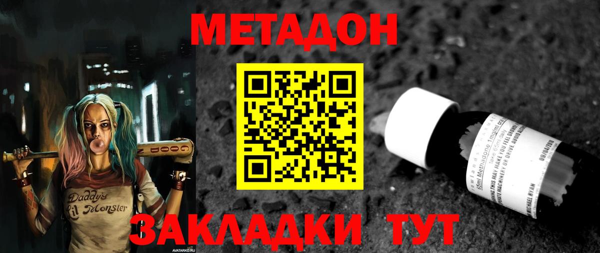 Метадон methadone Белебей