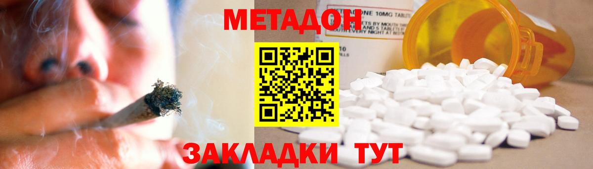 МЕТАДОН кристалл  Белебей  МЕТАДОН methadone 