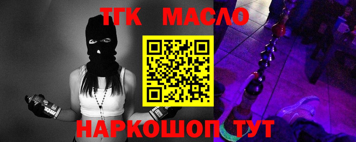 ТГК THC oil Белебей