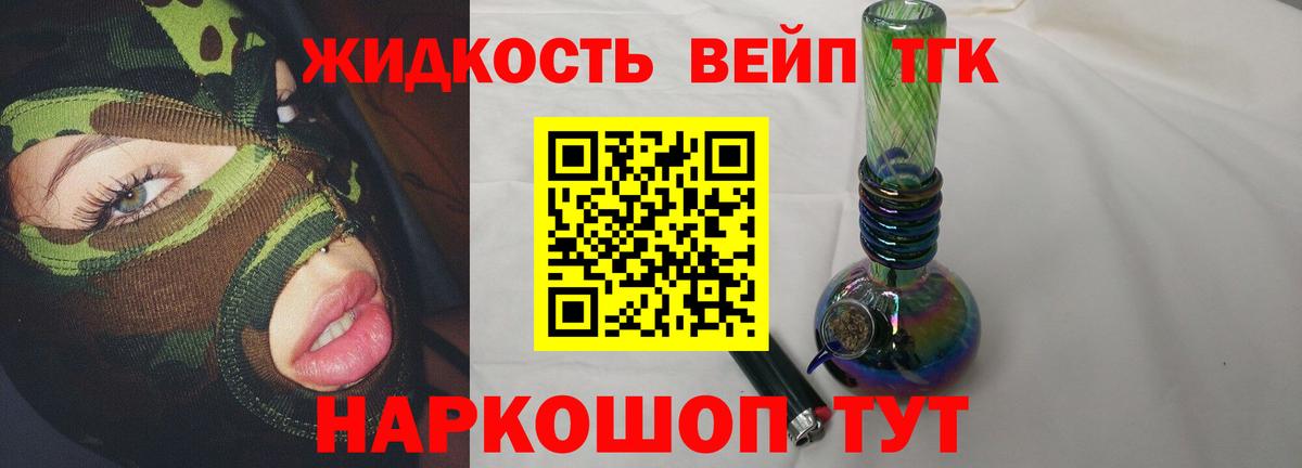 Дистиллят ТГК вейп с тгк Белебей